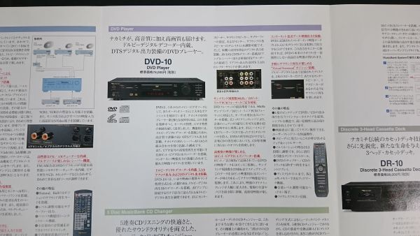 『Nakamichi(ナカミチ) HOME AUDIO COMPONENTS 総合カタログ 1999年4月』ナカミチ株式会社/AV-10/DVD-10/MB-10/DR-10_画像7