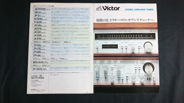 Victor(ビクター)STEREO AMPLIFIER TUNER(ステレオ アンプ Victor(ビクター)STEREO AMPLIFIER TUNER(ステレオ アンプ