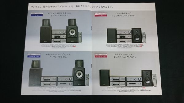 『SONY(ソニー) CONPACT HIGH-COMPONENT(コンパクトハイコンポーネント) CONPO S カタログ 1995年2月』TEA-S1/TEA-S2/SA-S1/SS-S2/CDP-S1_画像6