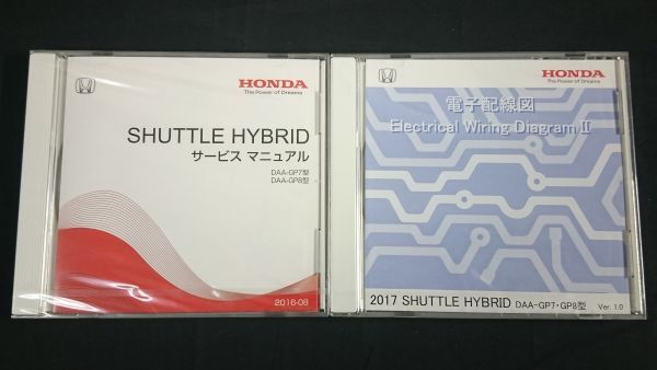 [未開封]『HONDA(ホンダ) SHUTTLE HYBRID(シャトル ハイブリット)DAA-GP7/GP8型 サービス マニュアル(2016-08)+電子配線図集 2017(2016-08)の画像1