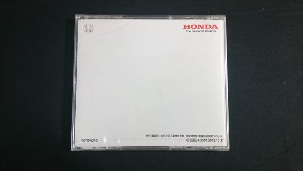 【未開封】『HONDA(ホンダ) CR-V DBA-RM1/DBA-RM4型 サービス マニュアル(2012-10) + 電子配線図集 Ver.2.11 2013(2012-10)』本田技研工業_画像5