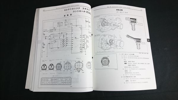 『TOYOTA(トヨタ) ソアラ E-GZ20系 E-MZ20系 E-MZ21系 修理書/追補版 昭和62年1月(1987-1)』/1G-EU/1G-GEU エンジンの変更点掲載_画像8