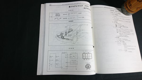 『TOYOTA(トヨタ) ソアラ E-GZ20系 E-MZ20系 E-MZ21系 修理書/追補版 昭和62年1月(1987-1)』/1G-EU/1G-GEU エンジンの変更点掲載_画像10