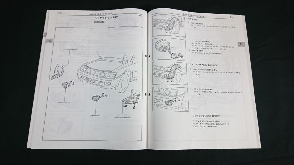 『TOYOTA(トヨタ)STARLET(スターレット) E-EP82,85系/Q-NP80系 修理書 追補版 1994年5月』トヨタ自動車株式会社/4E-FE エンジン掲載_画像10