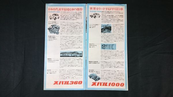 [ Showa Retro ][SUBARU( Subaru )360/1000 sport sedan catalog ]1966 year about Fuji Heavy Industries corporation 