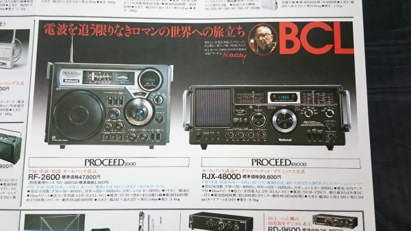 National(ナショナル)ラジオ・ラジオカセット 総合カタログ 1980 National(ナショナル)ラジオ・ラジオカセット 総合カタログ 1980