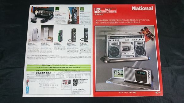 National(ナショナル)ラジオ・ラジオカセット 総合カタログ 1980 National(ナショナル)ラジオ・ラジオカセット 総合カタログ 1980