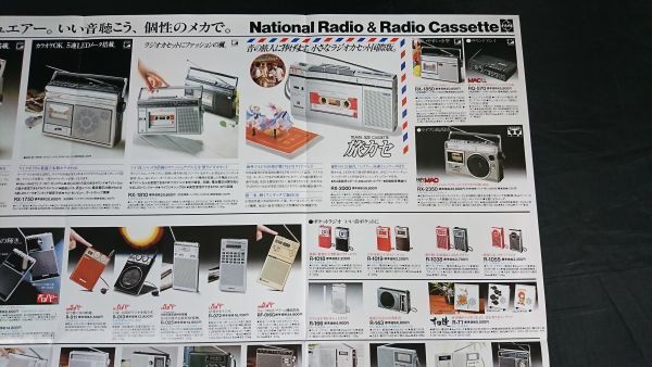 『National(ナショナル)ラジオ・ラジオカセット 総合カタログ 1980年2月』RF-2600/RJX-4800D/RX-5600/RX-5700/RX-5100/RX-5060/RX-5500_画像7