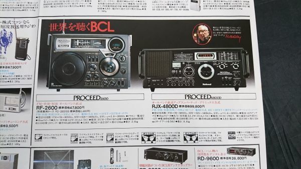 『National(ナショナル)ラジオ・ラジオカセット 総合カタログ 1980年2月』RF-2600/RJX-4800D/RX-5600/RX-5700/RX-5100/RX-5060/RX-5500_画像10