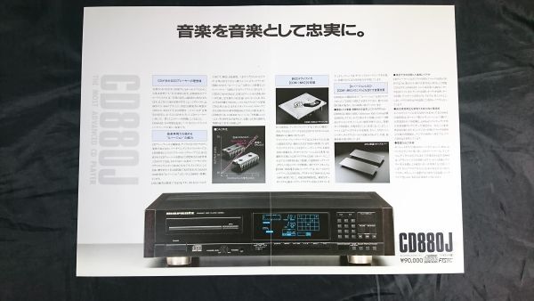 『marantz(マランツ) THE MOST ADVANCED CD PLAYER CD880J カタログ 1988年3月』日本マランツ株式会社/CDプレーヤー_画像4