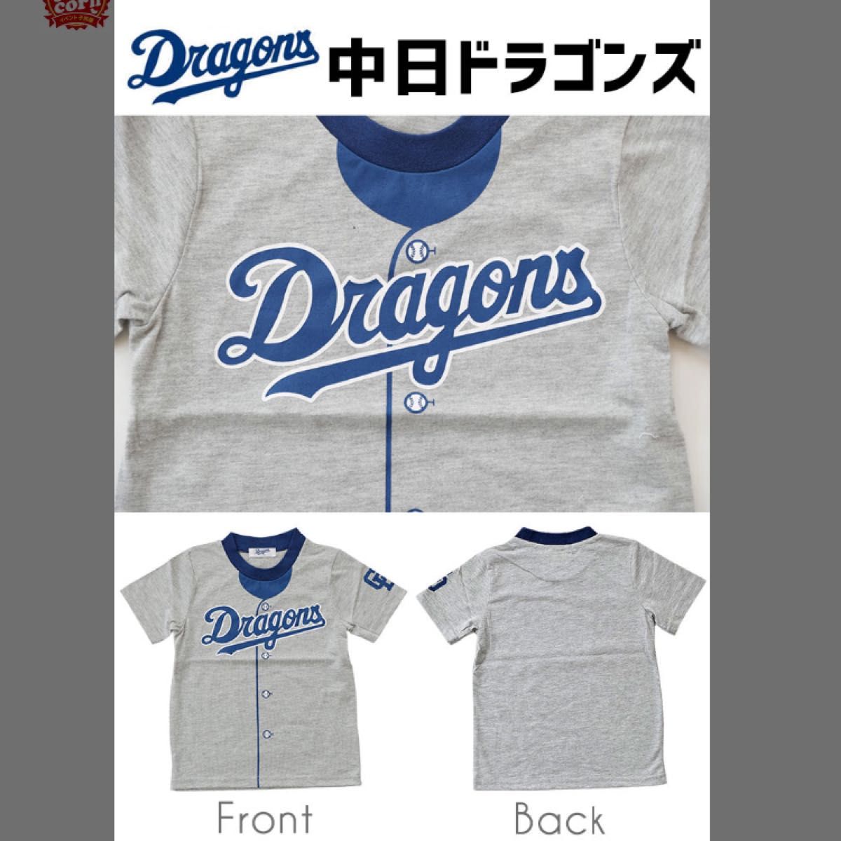 【新品未使用】中日ドラゴンズ ユニフォーム型 Tシャツ(半袖) 110