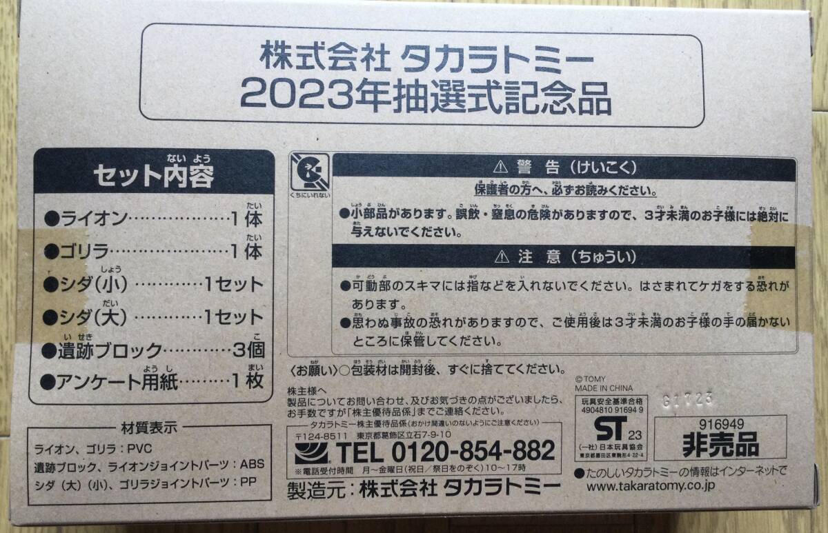 タカラトミー　アニア10th記念猛獣セット　非売品　_画像3