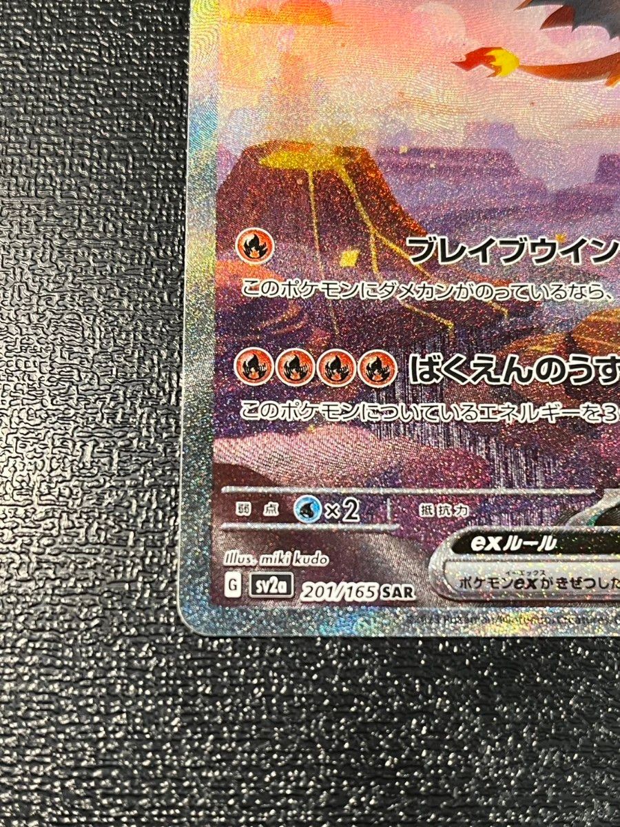 ポケモンカード リザードンex sar 151 sr ポケモンカードゲーム ポケモンカード リザードンex sar 151 sr ポケモンカードゲーム