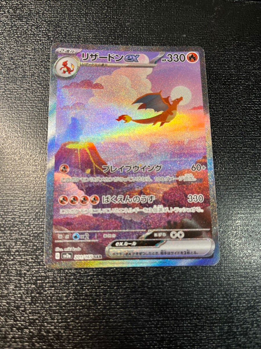 ポケモンカード リザードンex sar 151 sr ポケモンカードゲーム ポケモンカード リザードンex sar 151 sr ポケモンカードゲーム