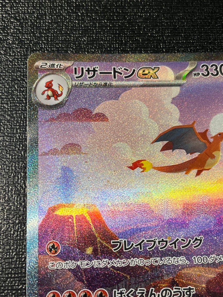 ポケモンカード リザードンex sar 151 sr ポケモンカードゲーム ポケモンカード リザードンex sar 151 sr ポケモンカードゲーム