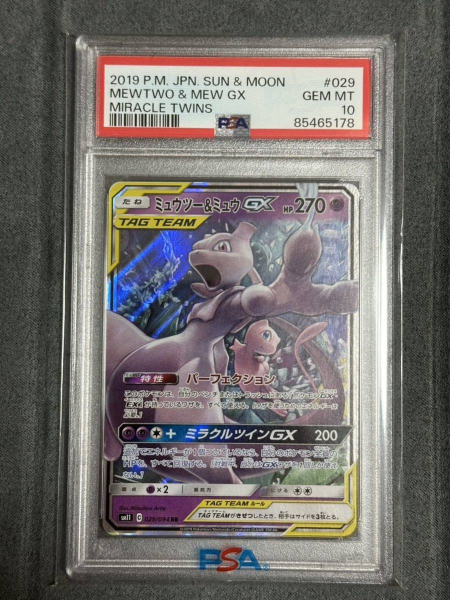 PSA 10 ポケモンカード RR ミュウツー＆ミュウGX 鑑定品 TEAM GX ALL STARS 052 MEWTWO & MEW GX Pokmon_画像1