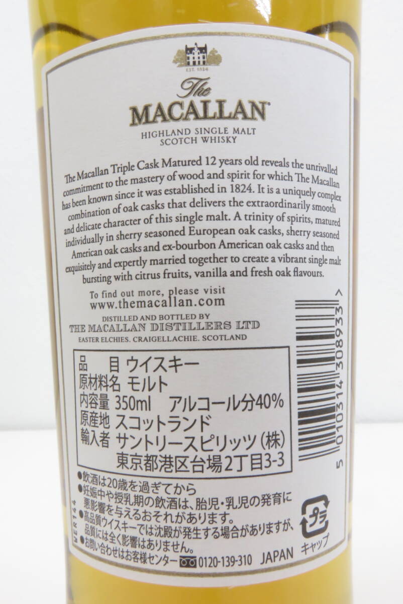 1956 ロ602-205　ウイスキー　マッカラン 12年　トリプルカスク　MACALLAN　スコッチ　ハーフボトル　350ml 40%　未開栓 古酒　60_画像6