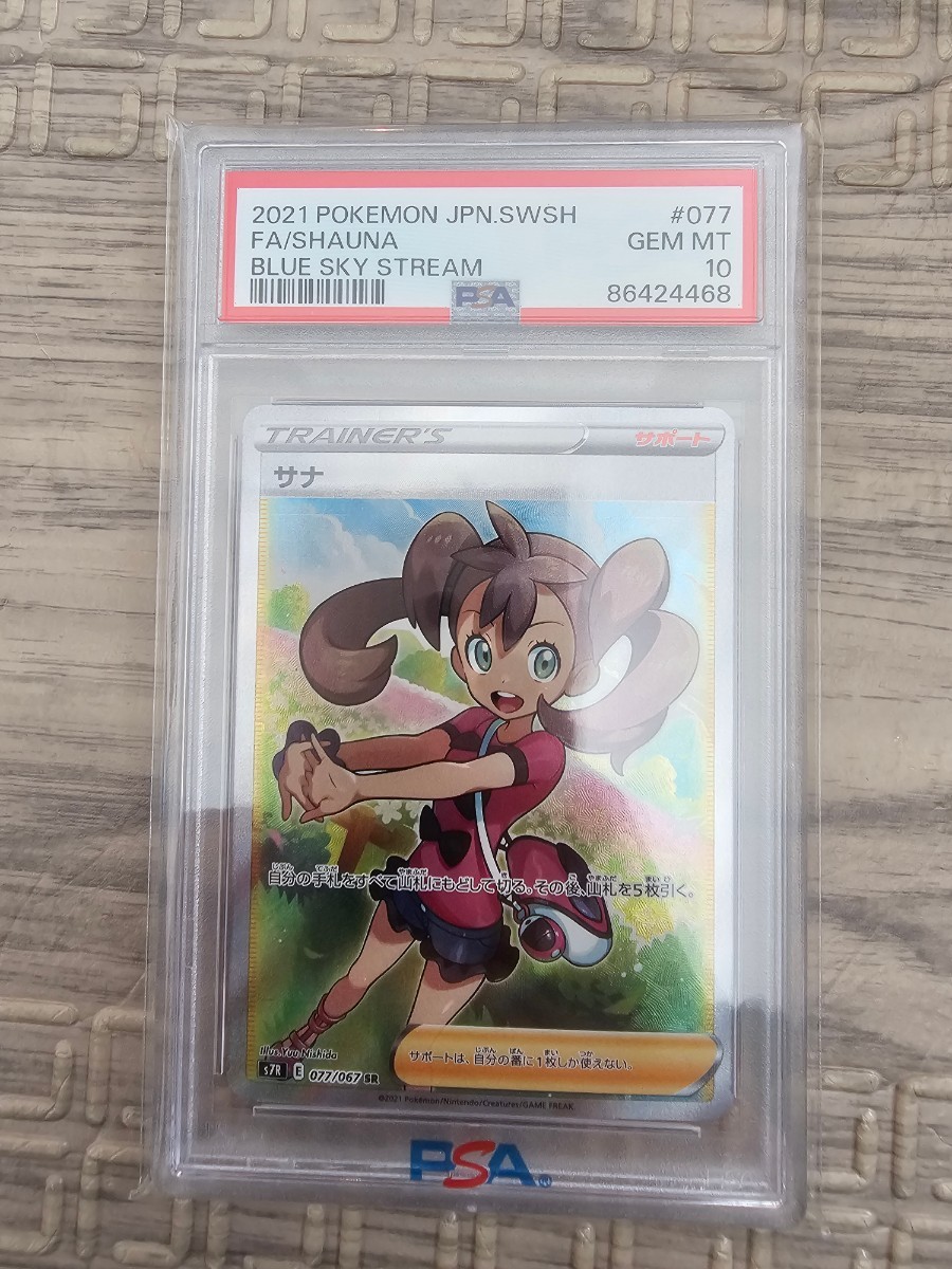 Yahoo!オークション - 1円〜 ポケモンカード サナ sr psa10 PSA 鑑...