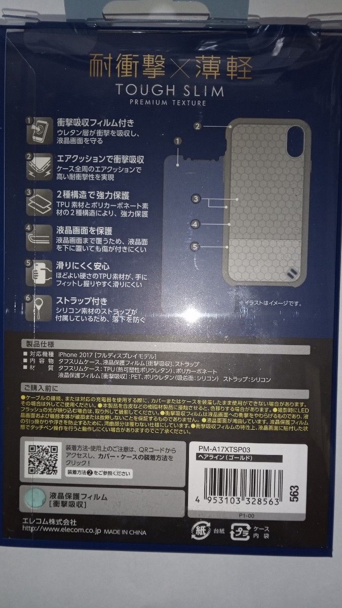 訳アリ詳しくは商品説明を→iPhone XS X ヘアラインゴールド 薄くて軽い耐衝撃ケース衝撃吸収液晶保護フィルムsetエレコム