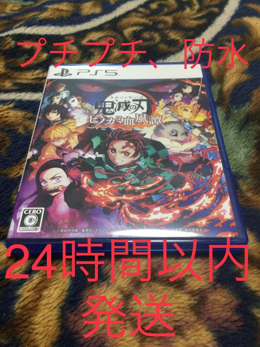 【PS5】 鬼滅の刃 ヒノカミ血風譚