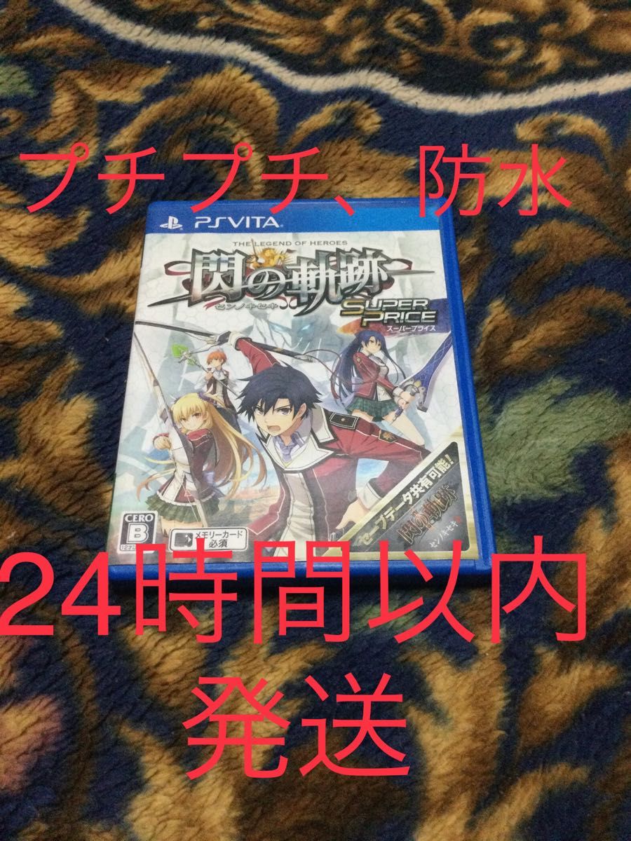 【PSVita】 英雄伝説 閃の軌跡