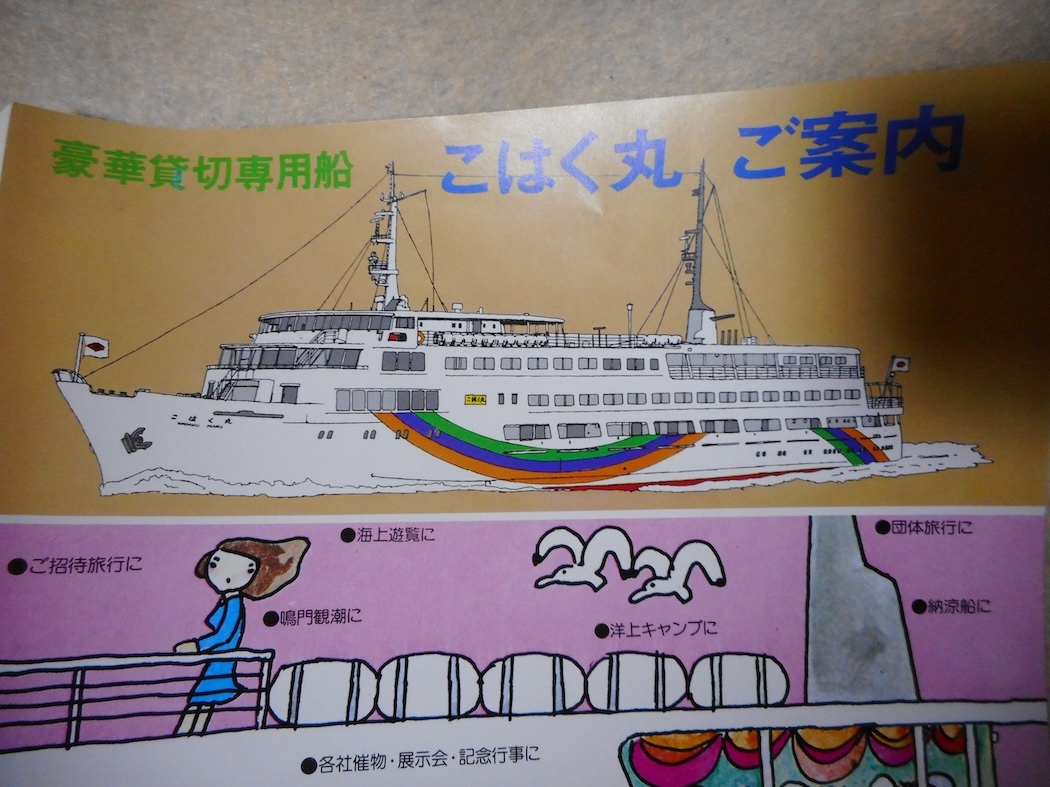 パンフレット関西汽船・フェリー・こはく丸・チャーター客船・貸切船の画像4