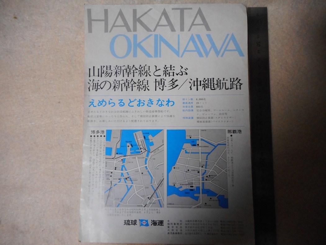 パンフレット琉球海運・フェリーえめらるどおきなわ・博多・那覇_画像2