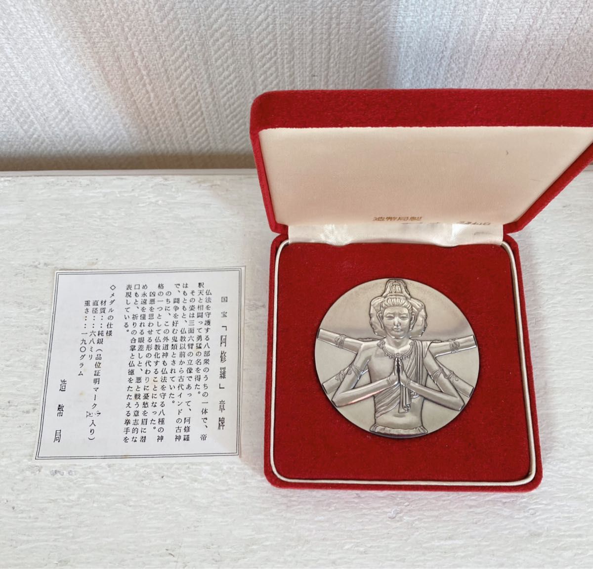 造幣局 国宝章牌 阿修羅 純銀 銀牌 銀メダル ケース付 SV1000