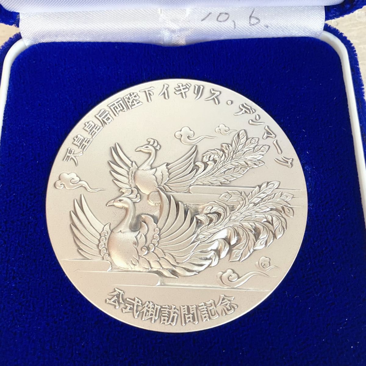 天皇皇后両陛下 イギリスデンマーク公式御訪問記念メダル 平成10 天皇皇后両陛下 イギリスデンマーク公式御訪問記念メダル 平成10