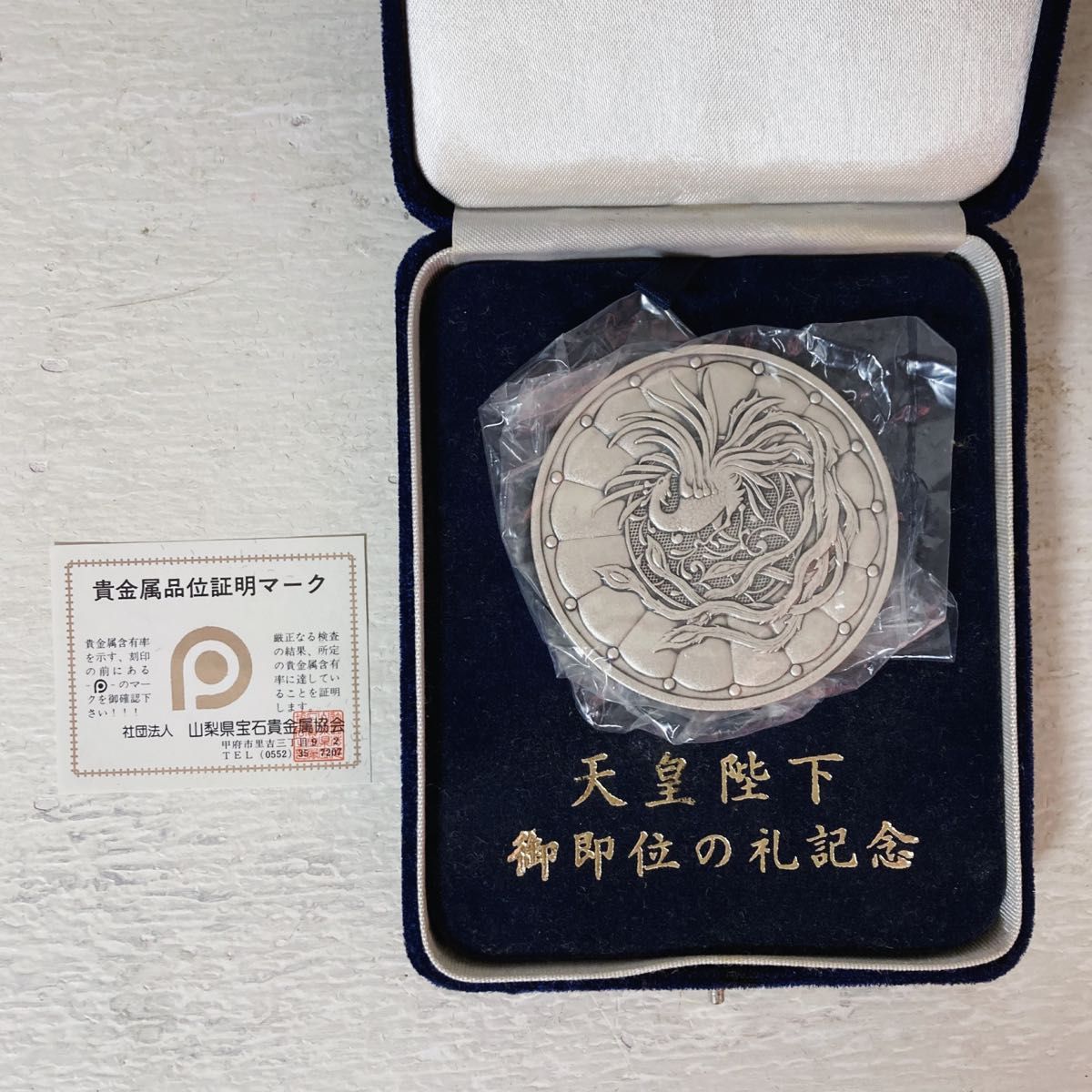 第125代 天皇陛下 即位の礼 記念メダル 純銀製