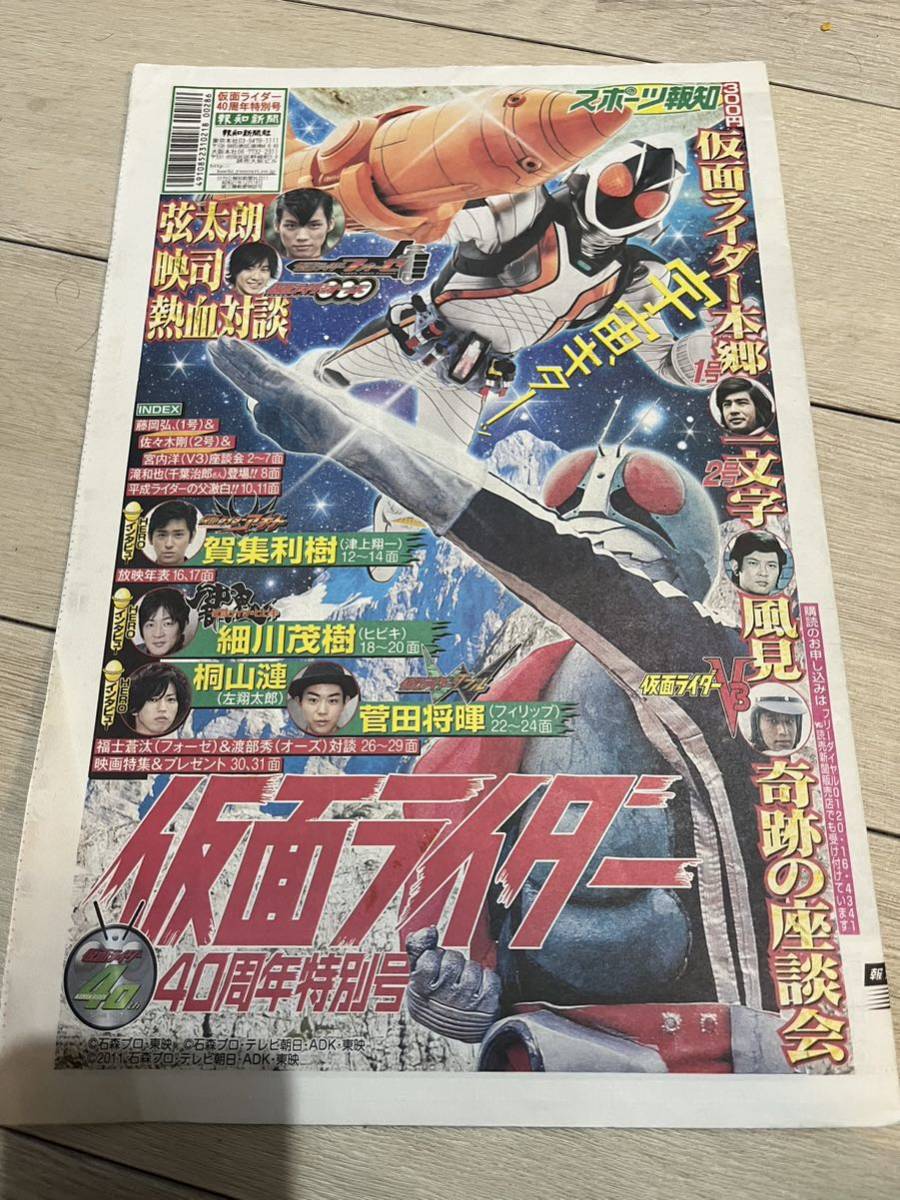 仮面ライダー 40周年 特別号 フォーゼ W 菅田将暉 桐山漣 福士蒼汰 電王_画像1