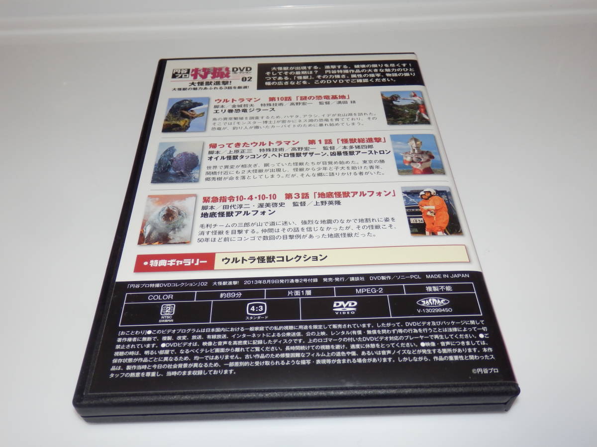 DVD Ultraman urgent finger .10-4*10-10 Return of Ultraman jpy . Pro special effects DVD collection 