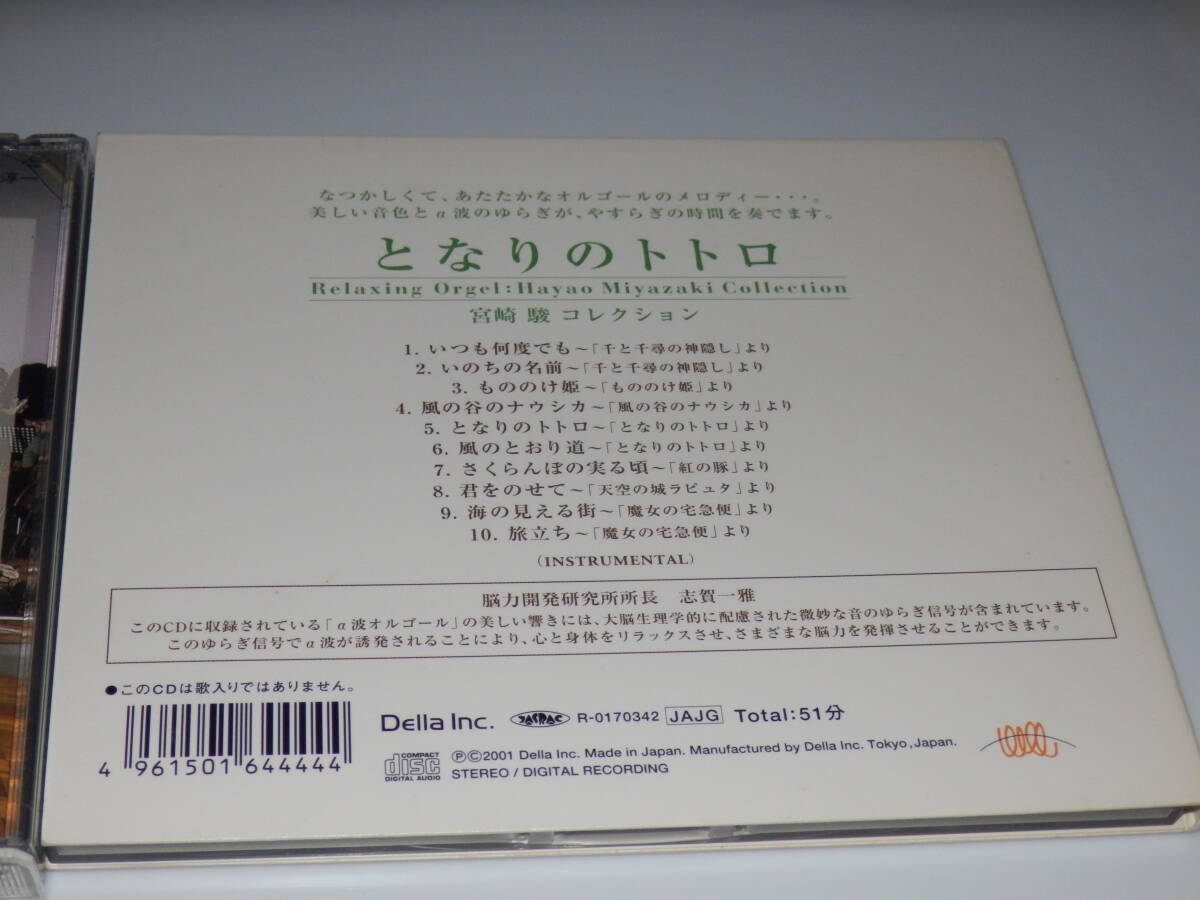 となりのトトロ OST+リラックス・オルゴール 宮崎駿コレクションの画像4