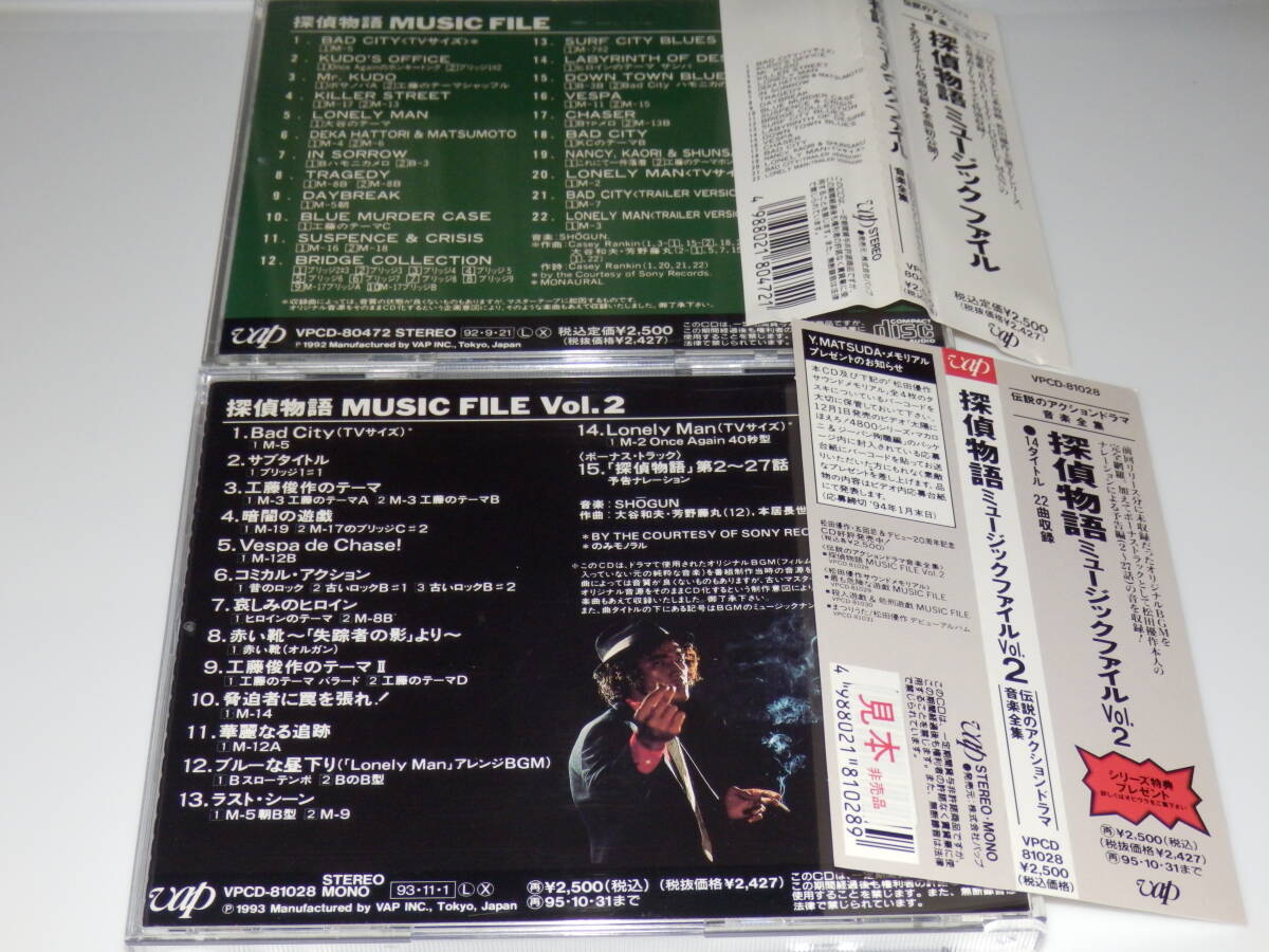 .. monogatari music file 1+2 SHOGUN Matsuda Yusaku 