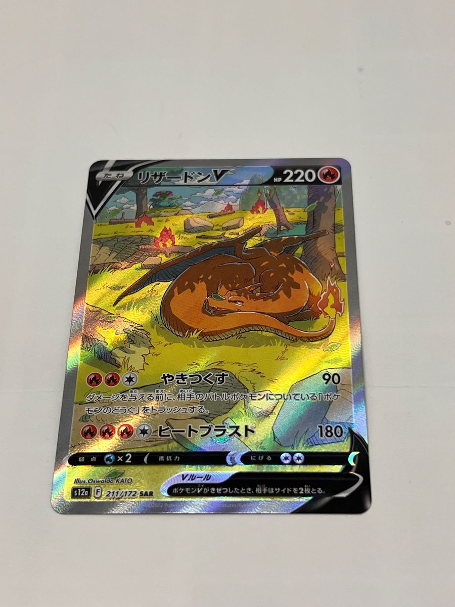 ポケカ リザードンV SAR ブイユニ|Yahoo!フリマ(旧PayPayフリマ) ポケカ リザードンV SAR ブイユニ|Yahoo!フリマ(旧PayPayフリマ)