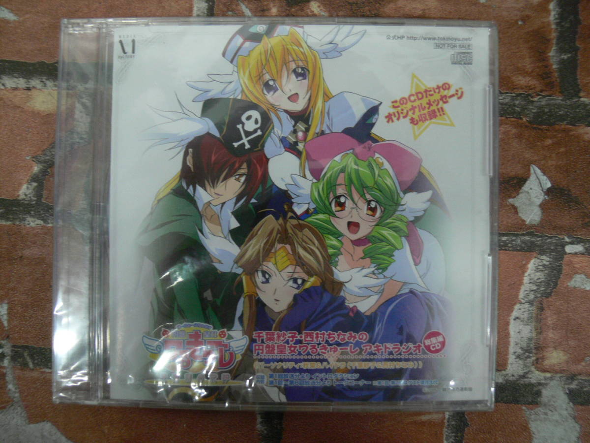 [ unopened ]CD [ jpy record . woman wa...-re star ... bride ] Chiba ..* west ..... jpy record . woman wa...- rare Kido radio compilation CD ( not for sale )