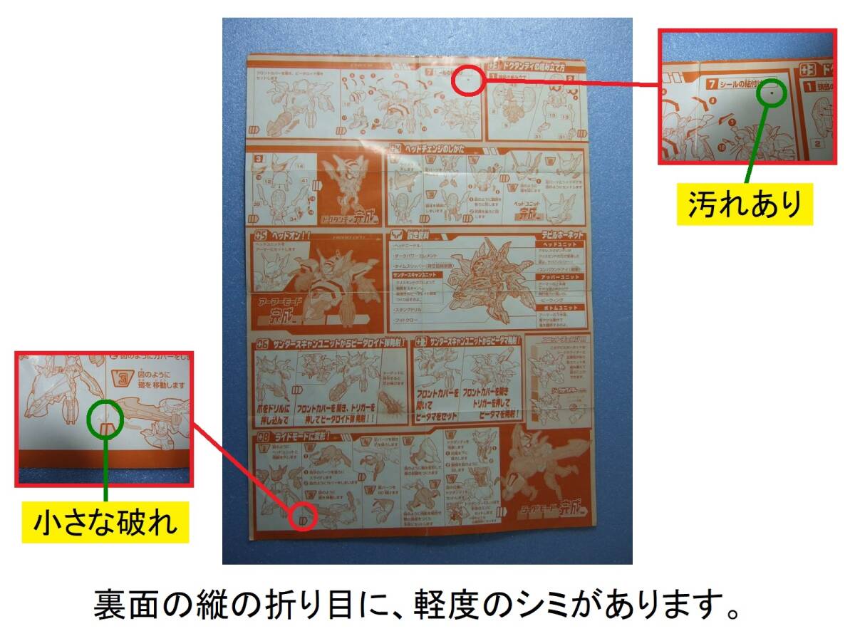 送無●タカラ　Ｂビーダマン爆外伝Ｖ　デビルホーネット(説明書のみ)_裏面