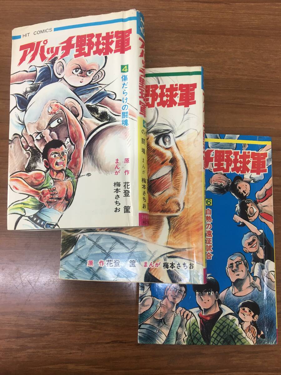 Yahoo!オークション - 3冊セット アパッチ野球軍 初版 ヒット Yahoo!オークション - 3冊セット アパッチ野球軍 初版 ヒット