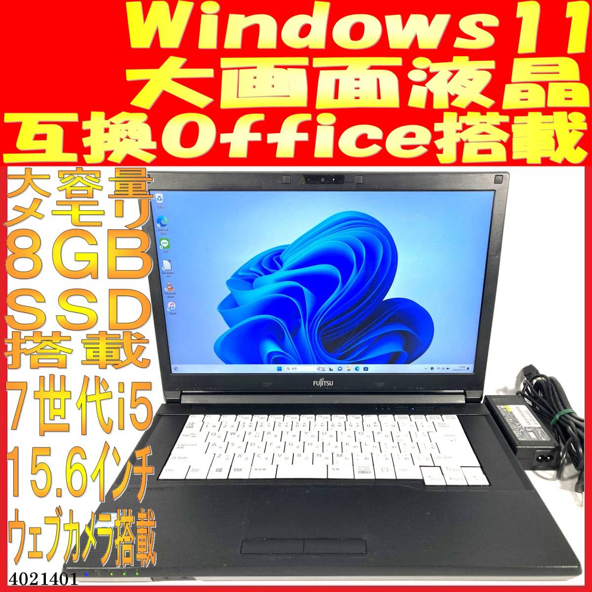 LIFEBOOK A577/S 第7世代Core i5-7300U 8GB 256GB(4021401中古ノートパソコン Windows11 互換Office ウェブカメラあり 大画面