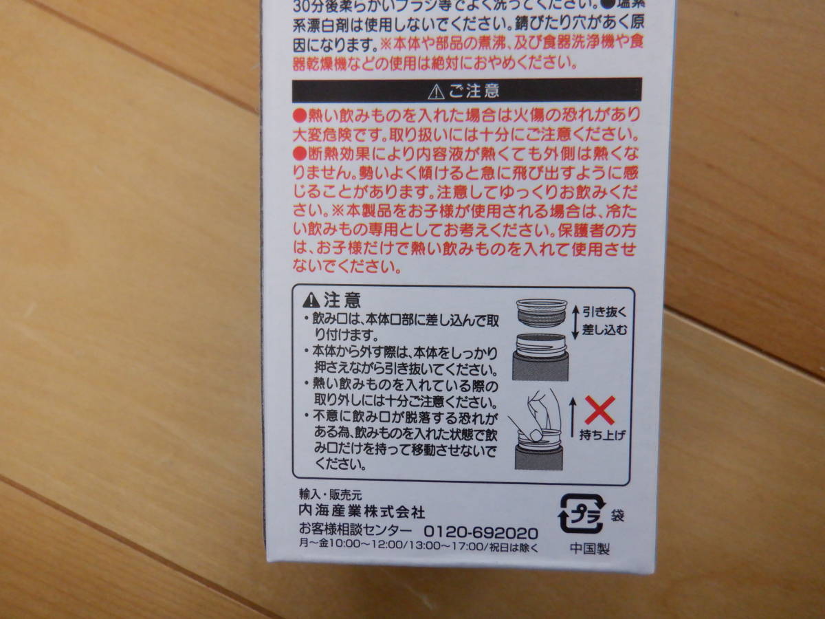 スウェーデンハウスロゴ入　ストッパー付き 真空ステンレス スリムボトル 200ml 　ブルー 　内海産業　ランチ 通勤 通学 水筒 マイボトル_画像5