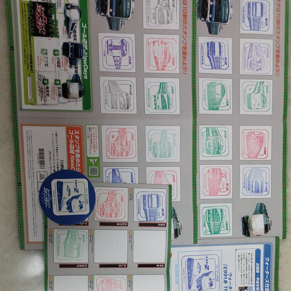 最終お値下げ)JR東日本 スーパートレインスタンプラリー 最終お値下げ)JR東日本 スーパートレインスタンプラリー