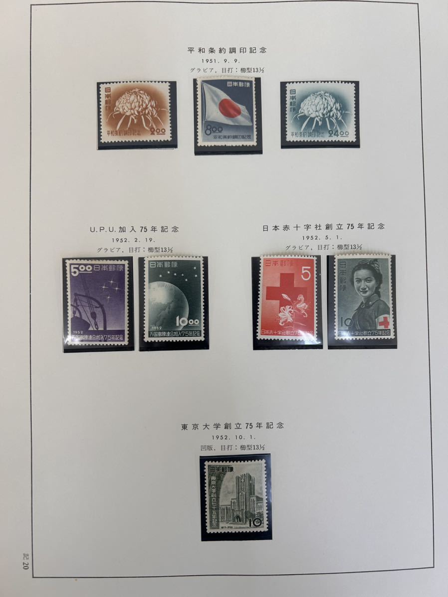 【日本切手】1949年〜1956年 ボストーク 未使用切手 計44枚　緯度観測所50年　放送25年　郵便創始80年　郵政記念日制定　他記念切手_画像3