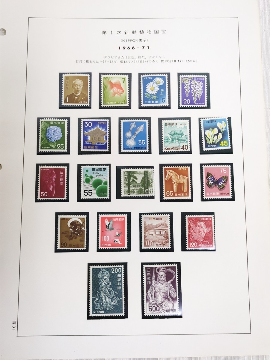 【未使用・全種完】日本切手 新動植物国宝切手（第一次・第二次） 33枚　発光切手／国宝小型シート　吉祥天立像　銘板付 1枚　ボストーク_画像2