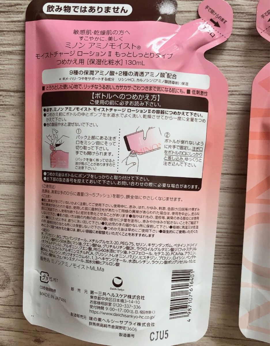 ミノンアミノモイスト モイストローションⅡ もっとしっとりタイプ　詰替 １３０ｍｌ　新品×3