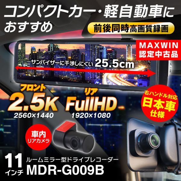 高価値】 ≪MAXWIN認定中古品≫ドライブレコーダー ミラー型 2カメラ