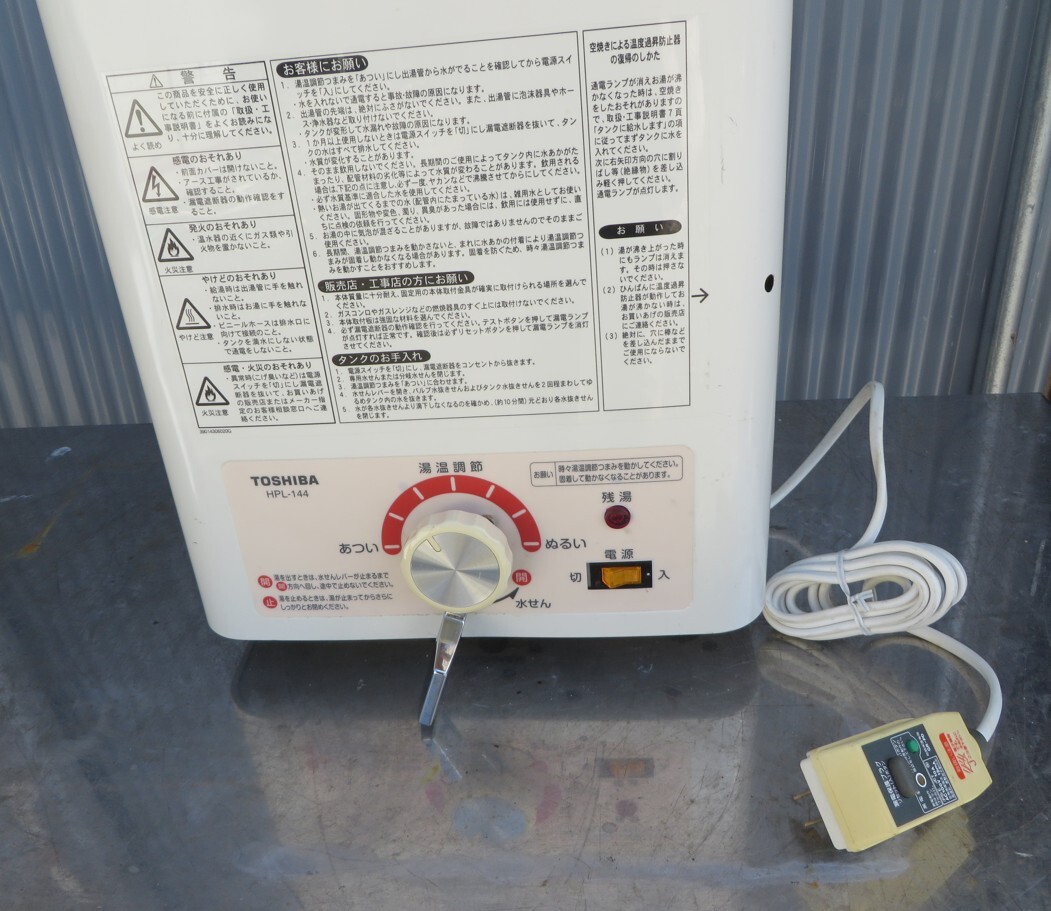 Yahoo!オークション - ① TOSHIBA 東芝 14L 電気温水器 HPL-144 Yahoo!オークション - ① TOSHIBA 東芝 14L 電気温水器 HPL-144