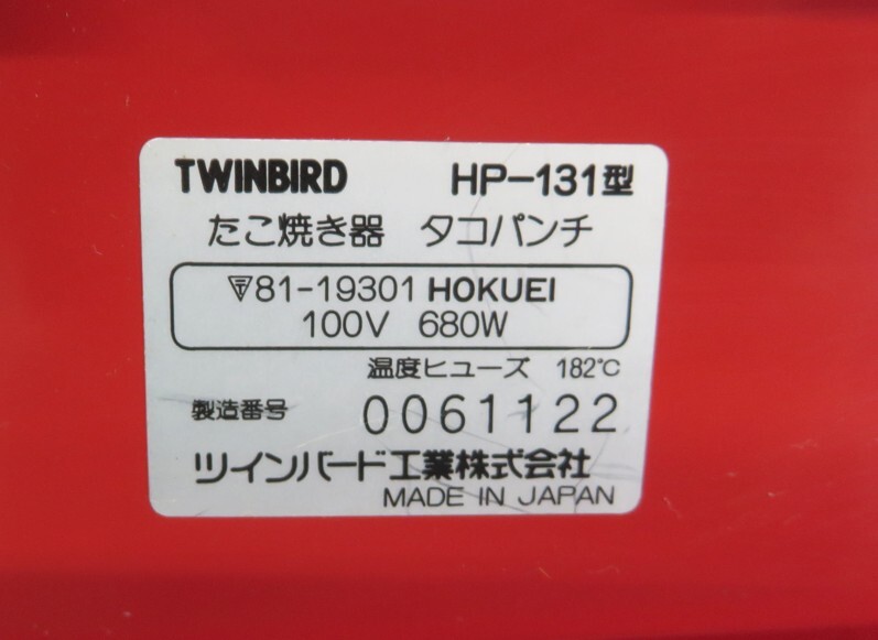 Z-3043#TWINBIRD Twin Bird сковорода для takoyaki осьминог дырокол HP-131 type б/у товар 