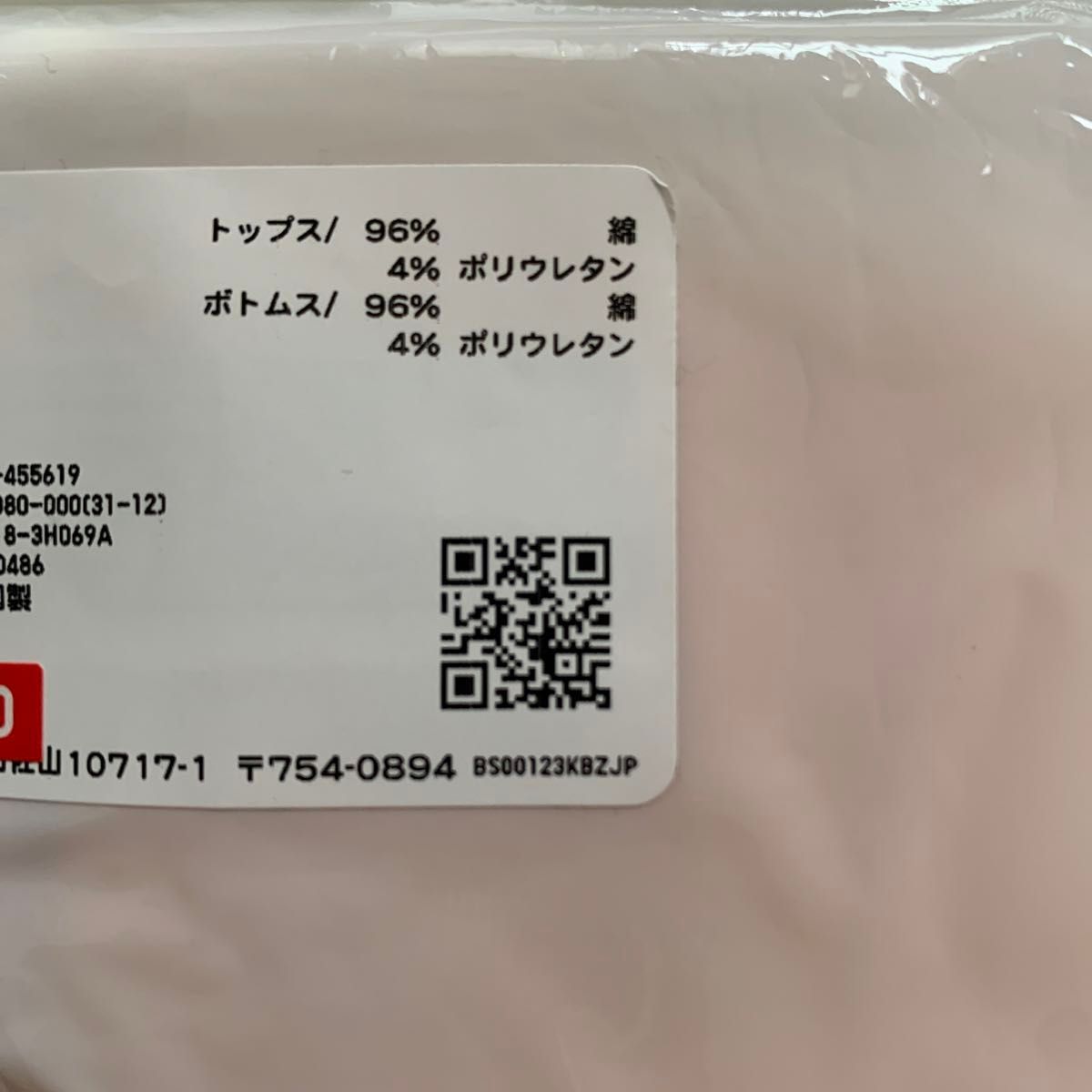 新品未使用　ユニクロ　パウパトロール　長袖　薄手パジャマ　80