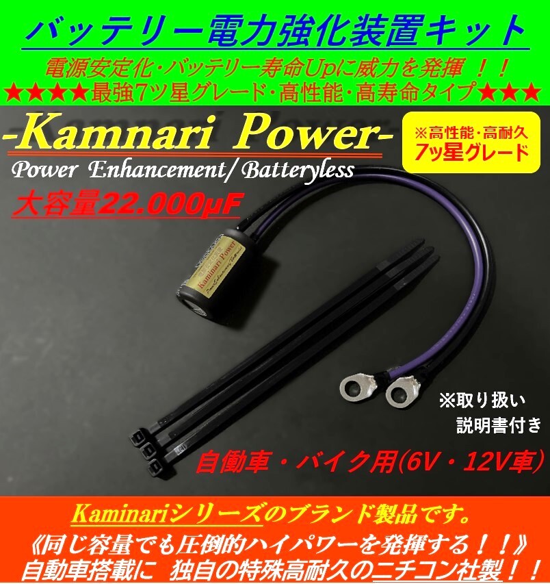 高品質・高性能_専用キャパシター採用！★バッテリーレスキット★電源電圧安定装置★NS-1/NSR50/XLR/DAX/NS50F/TLM/モンキー125/ボアアップ_画像1