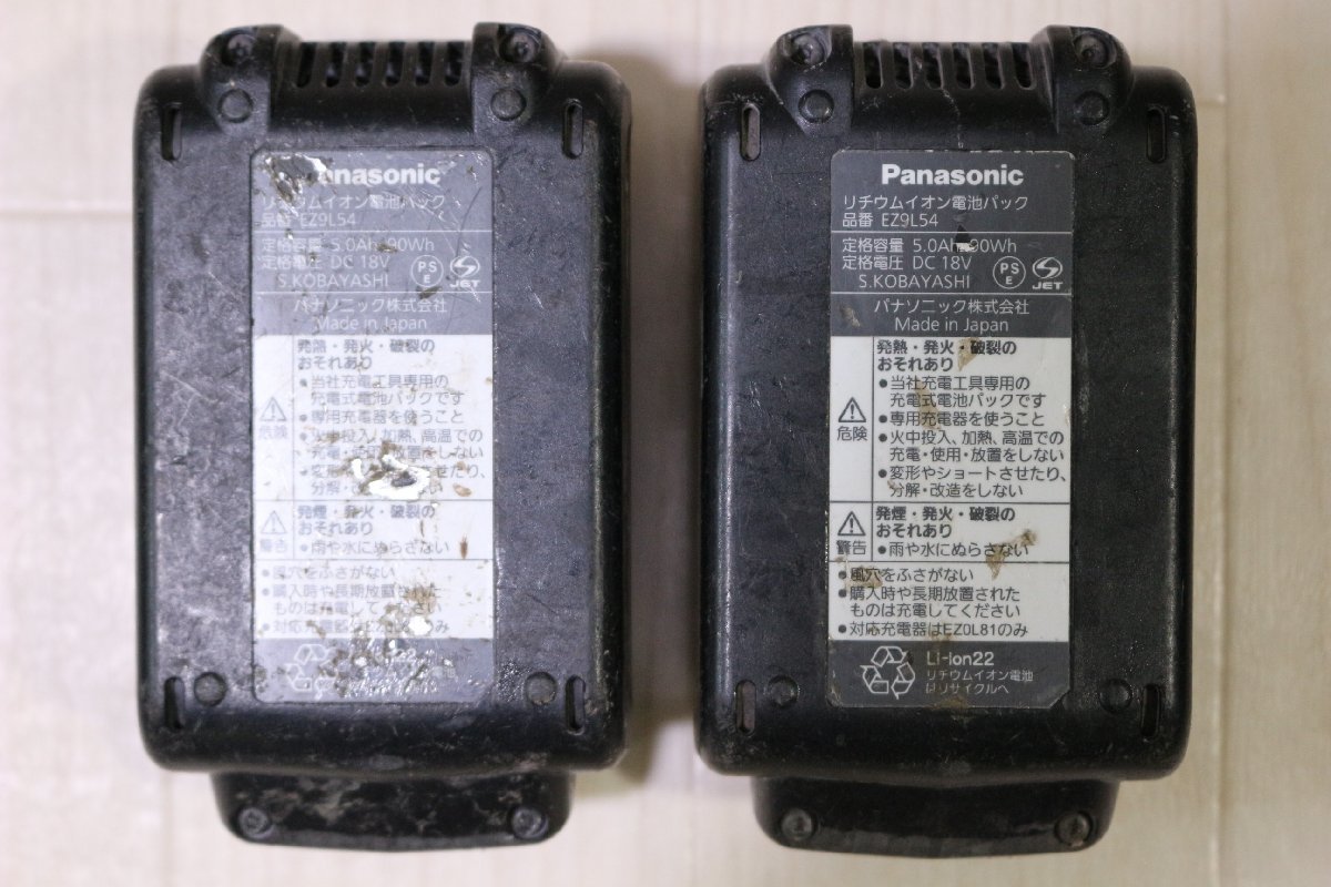 ☆現状品☆Panasonic パナソニック　リチウムイオン電池パック EZ9L54 2個まとめ　18V 5.0Ah 　バッテリーカバー付属　1G2370_画像7